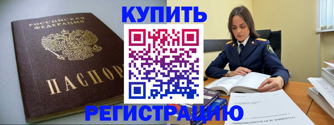 прописка для кредита в Стародубе